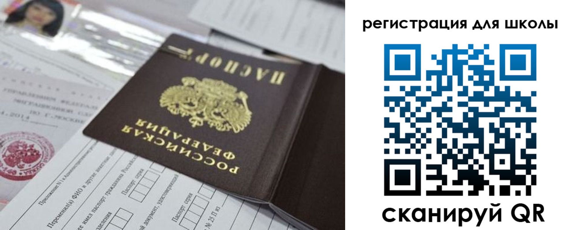 прописка в Бийске