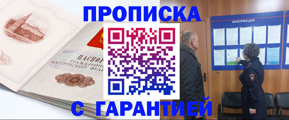 временная регистрация собственник в Бийске