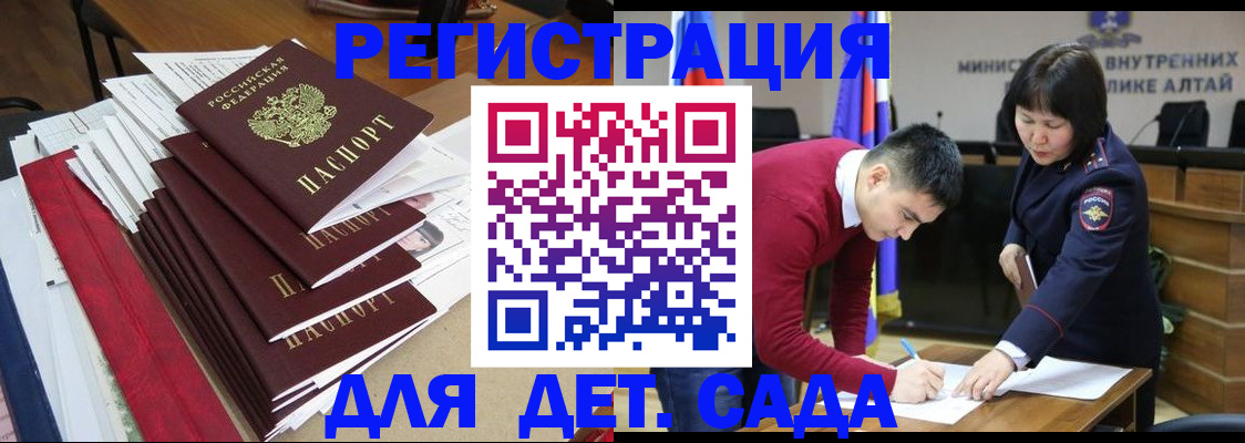 прописка для работы в Бийске