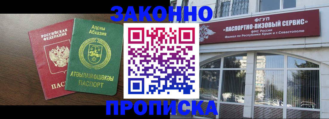 временная прописка в Бийске
