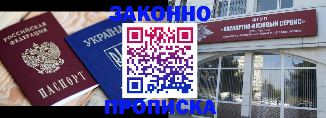 миграционный учет в Бийске